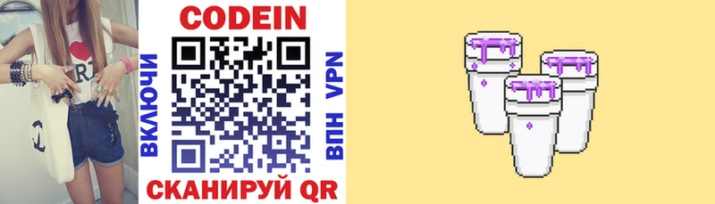 Codein напиток Lean (лин) Тверь